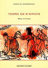 Υπάρχει και η Βουθόη