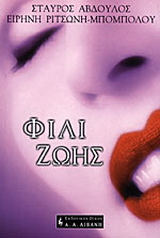 Φιλί ζωής