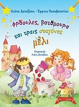 Φράουλες, βατόμουρα και τρεις σταγόνες μέλι