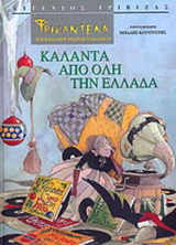Φρικαντέλα: Η μάγισσα που μισούσε τα κάλαντα