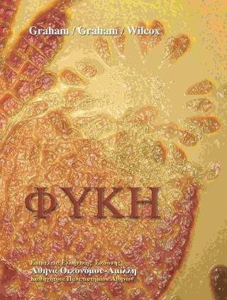 Φύκη
