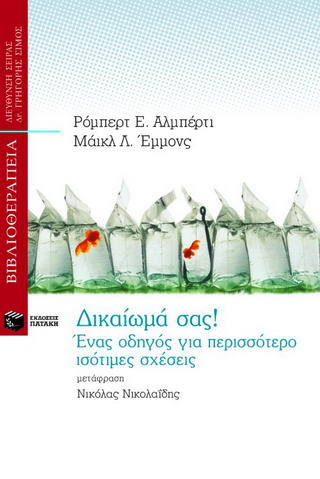 Δικαίωμά σας
