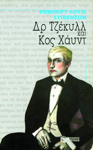Δρ.Τζέκυλλ και κ. Χάυντ