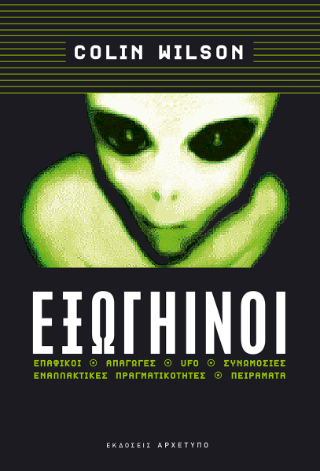 Εξωγήινοι