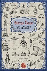 Θέατρο Σκιών