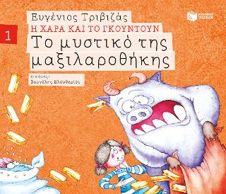 Το μυστικό της μαξιλαροθήκης