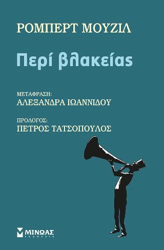 Περί βλακείας