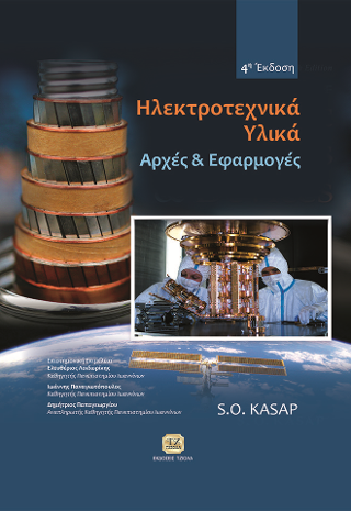Ηλεκτροτεχνικά Υλικά  Αρχές &amp; Εφαρμογές