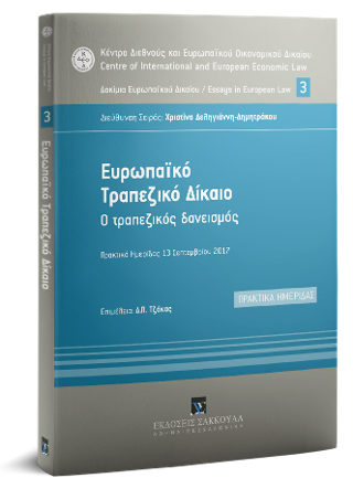Ευρωπαϊκό τραπεζικό δίκαιο