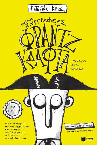 Φραντζ Κλάφτα – Τα λόγια είναι περιττά