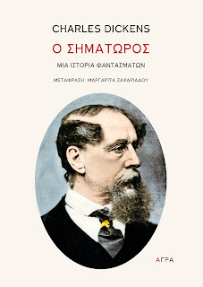 Ο Σηματωρός