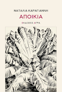 Αποικία
