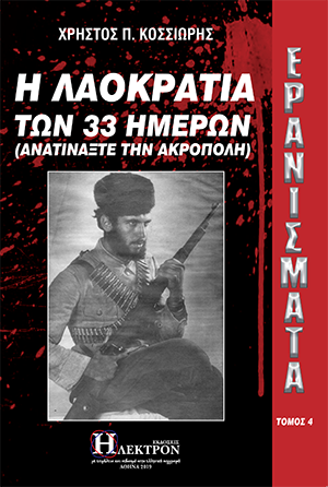 Ερανίσματα