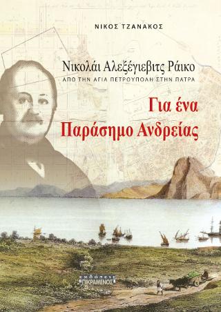 Για ένα παράσημο ανδρείας