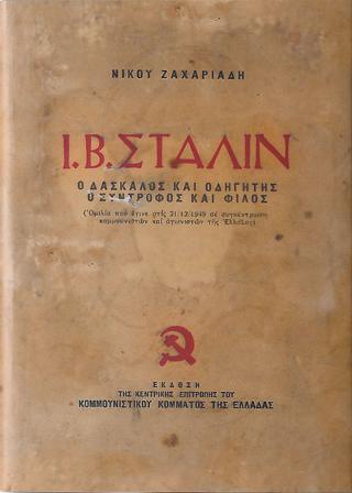Ι.Β.Στάλιν