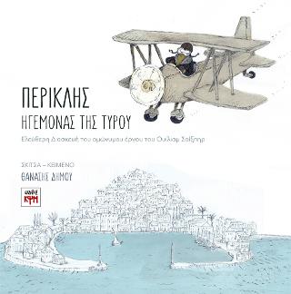 Περικλής, Ηγεμόνας της Τύρου