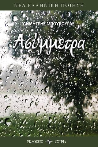 Ασύμμετρα