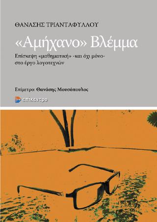 “Αμήχανο” Βλέμμα