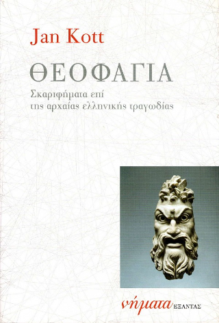 Θεοφαγία