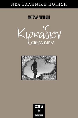Κιρκάδιον