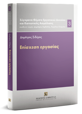 Επίσχεση εργασίας