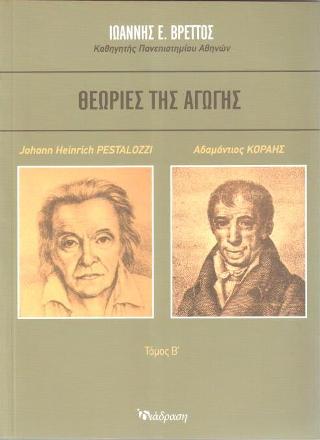 Θεωρίες της Αγωγής