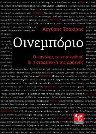 Οινεμπόριο