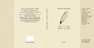 Διασκευές ενστίκτων