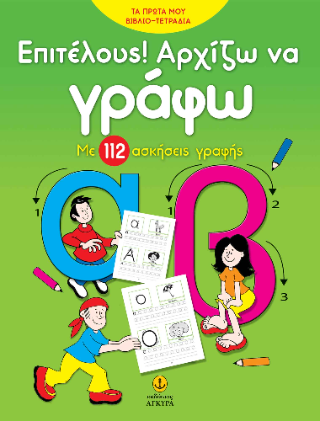 Επιτέλους! Αρχίζω να γράφω.