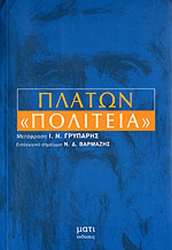 Πλάτων Πολιτεία