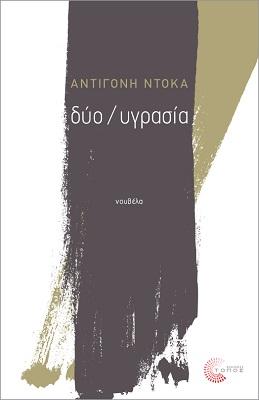 δύο / υγρασία