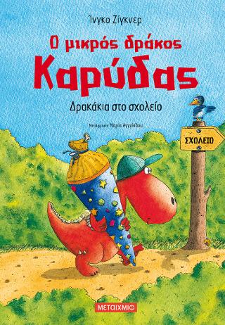 Ο μικρός δράκος Καρύδας – Δρακάκια στο σχολείο