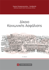 Δίκαιο Κοινωνικής Ασφάλισης
