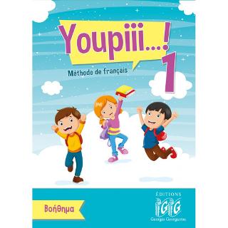 Youpiii…! 1 βοήθημα