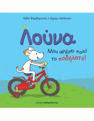 Λούνα