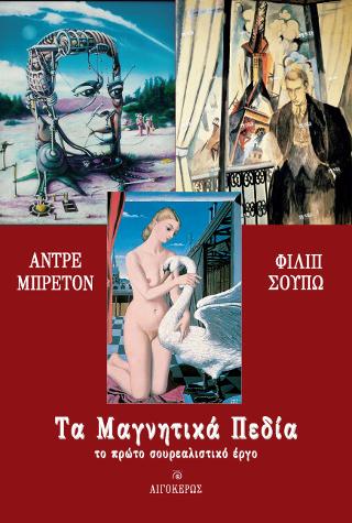 Τα μαγνητικά πεδία