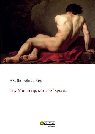 Της μουσικής και του έρωτα