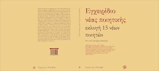 Εγχειρίδιο νέας ποιητικής
