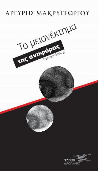 Το μειονέκτημα της ανηφόρας