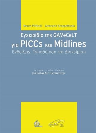 Εγχειρίδιο της GAVeCeLT για PICCS και Midlines Ενδείξεις, Τοποθέτηση και Διαχείριση
