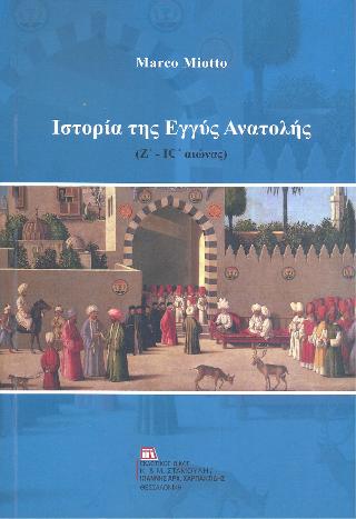 Ιστορία της Εγγύς Ανατολής