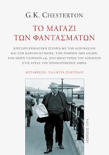 Το μαγαζί των φαντασμάτων