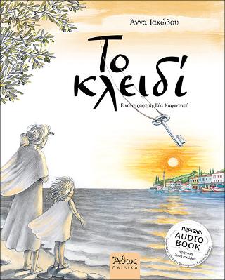 Το Κλειδί