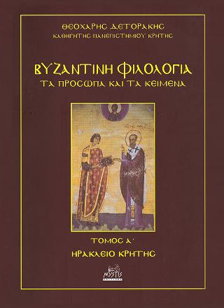 Βυζαντινή φιλολογία