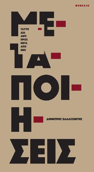 Μεταποιήσεις