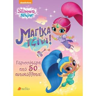 Shimmer Shine: Υπέροχα Τζίνι
