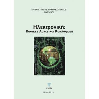 Ηλεκτρονική