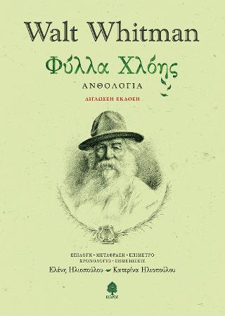 Φύλλα Χλόης