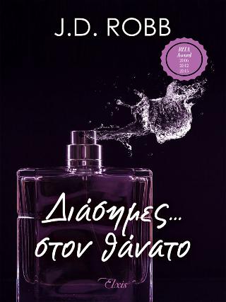 Διάσημες… στον θάνατο