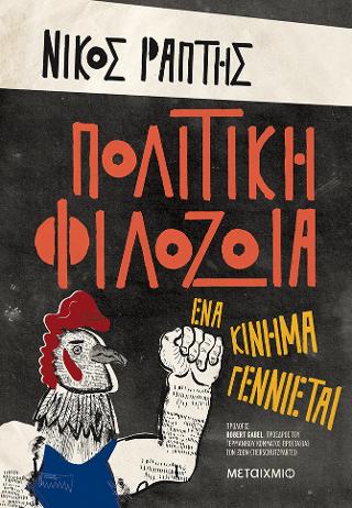 Πολιτική Φιλοζωία